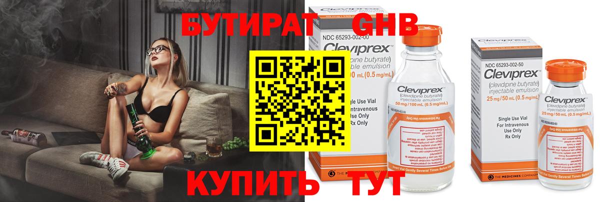 Бутират бутик Городец