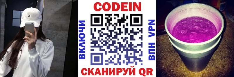 Кодеин Purple Drank Городец