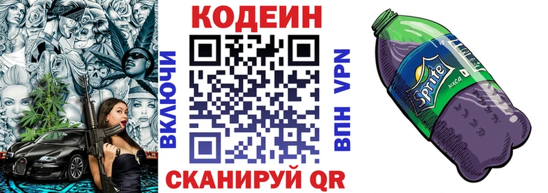 Кодеин напиток Lean (лин)  Городец 