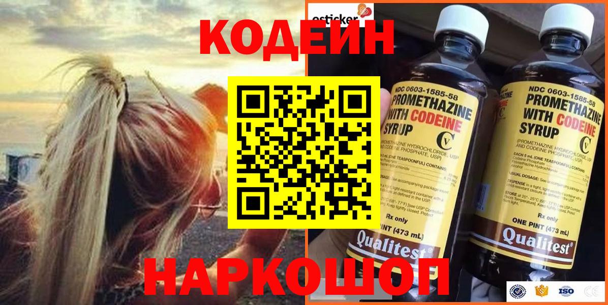 Codein Purple Drank Городец