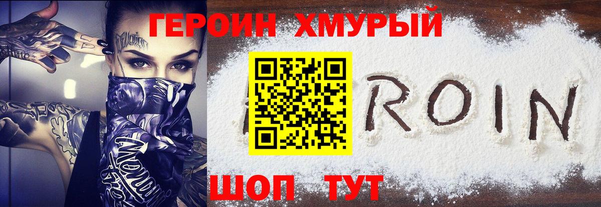 ГЕРОИН герыч  Вход с VPN  Городец 