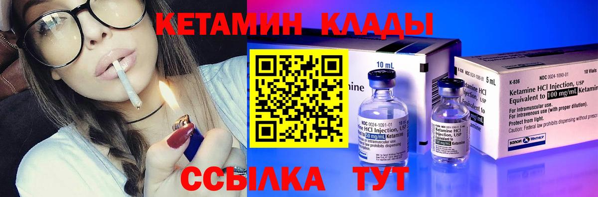 КЕТАМИН VHQ Городец