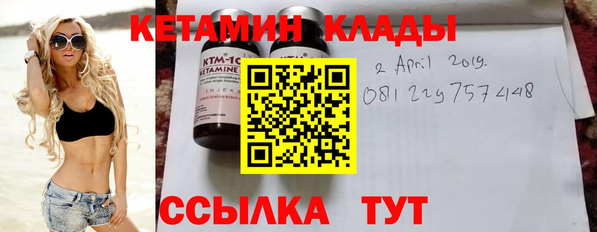 Городец  Кетамин VHQ  Вход с VPN 