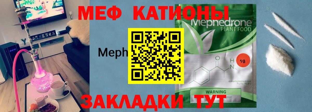 Меф  Городец