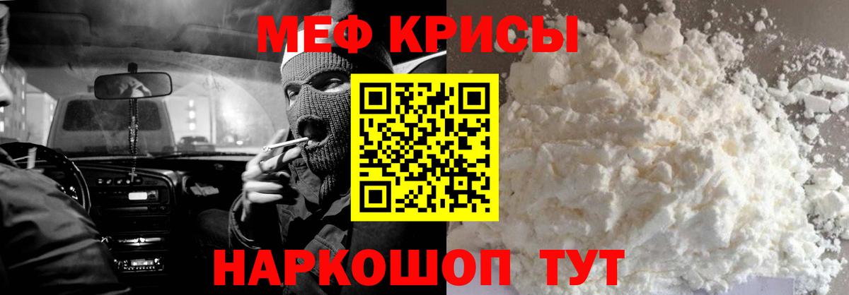 Мефедрон кристаллы  Вход с VPN  МЯУ-МЯУ  МЕФ  Мефедрон 4 MMC  магазин  наркотиков  Городец 