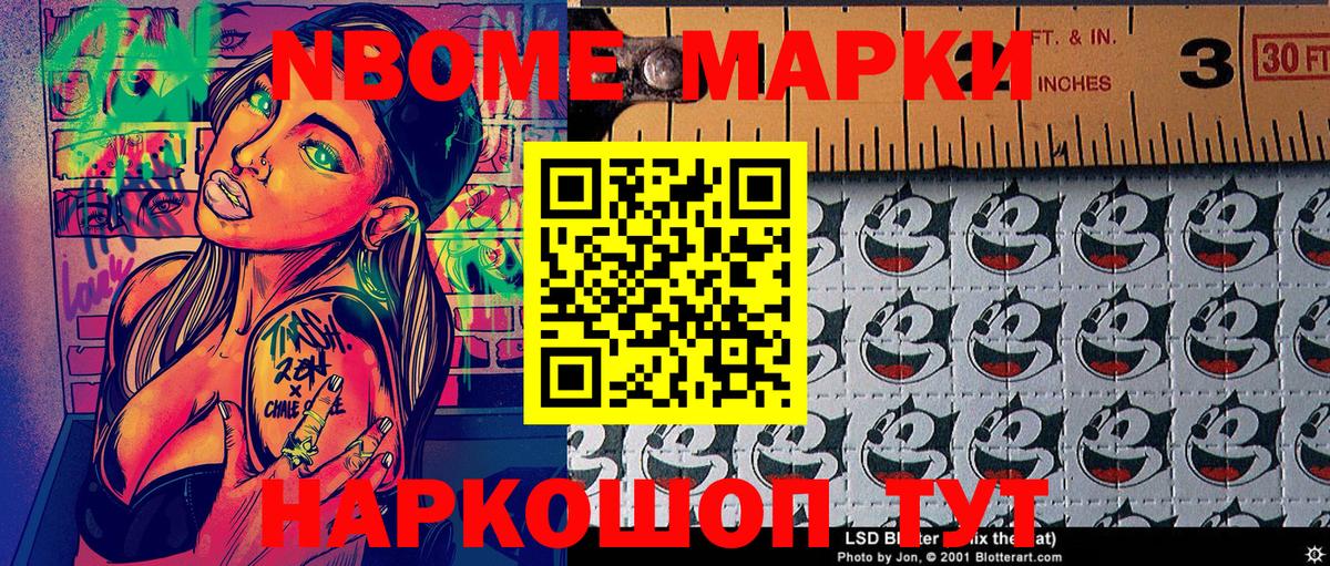 Марки 25I-NBOMe 1,8мг Городец