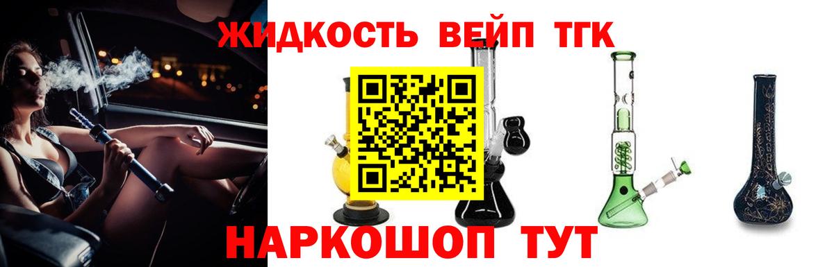 ТГК вейп с тгк Городец